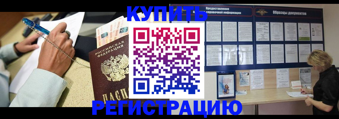 временная регистрация в квартире в Гусеве