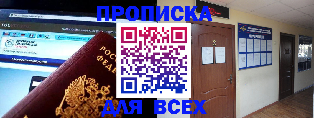 временная регистрация для школы в Гусеве