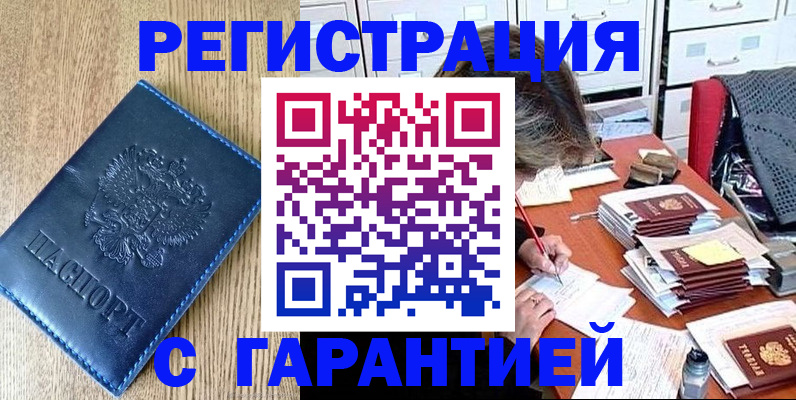 временная прописка в Гусеве