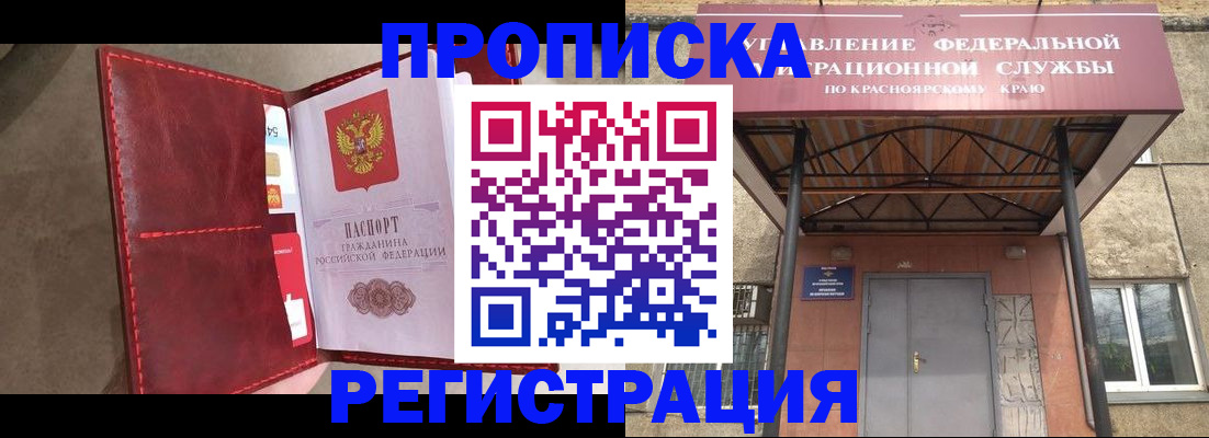 временная прописка в Гусеве