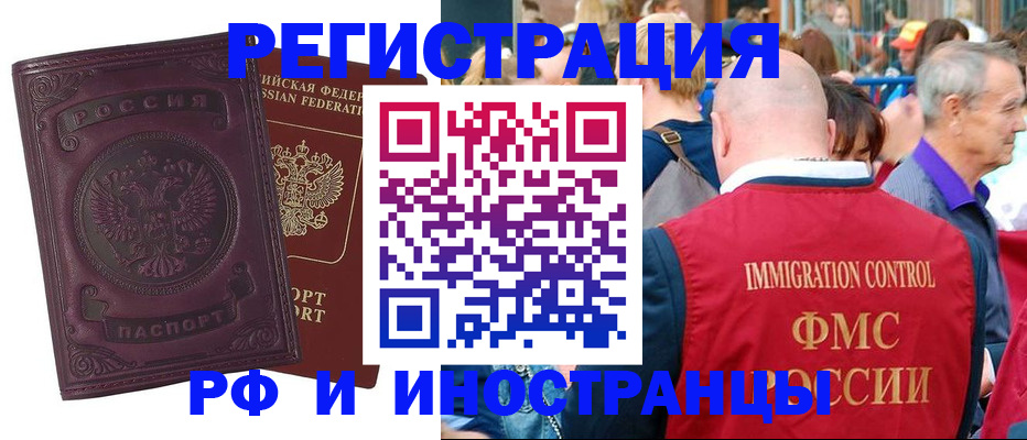 временная регистрация для всех в Гусеве