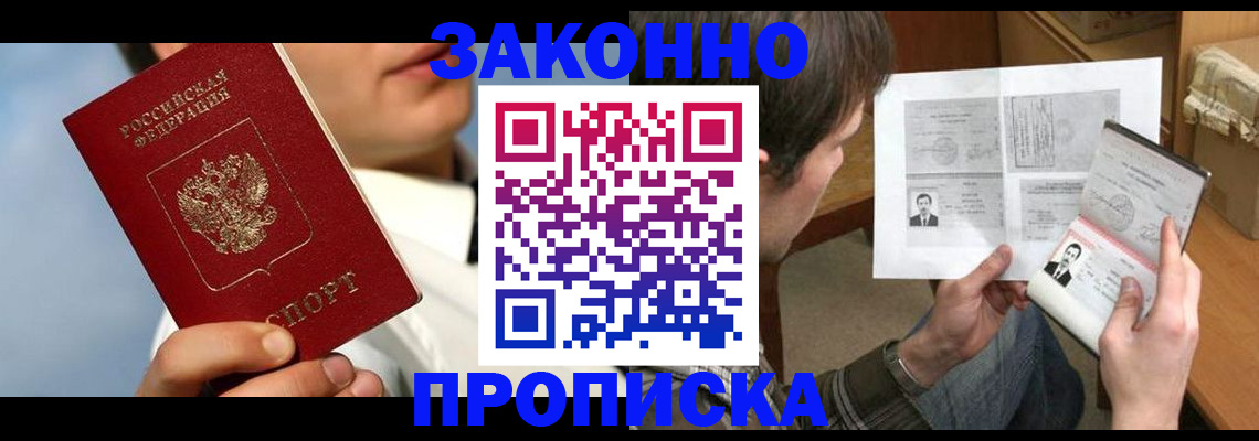 прописка регистрация в Гусеве