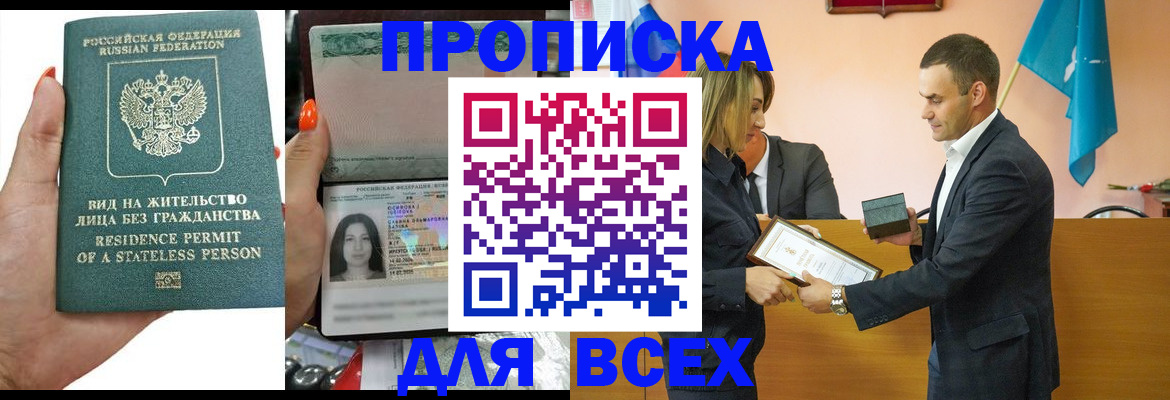 временная регистрация для школы в Гусеве